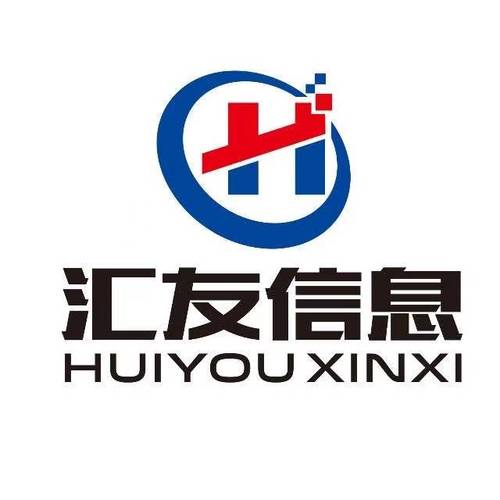 哈尔滨汇友信息技术开发 深耕信息技术，赋能咨询服务新篇章